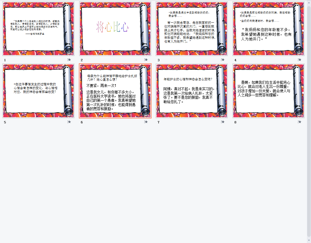 将心比心b课件