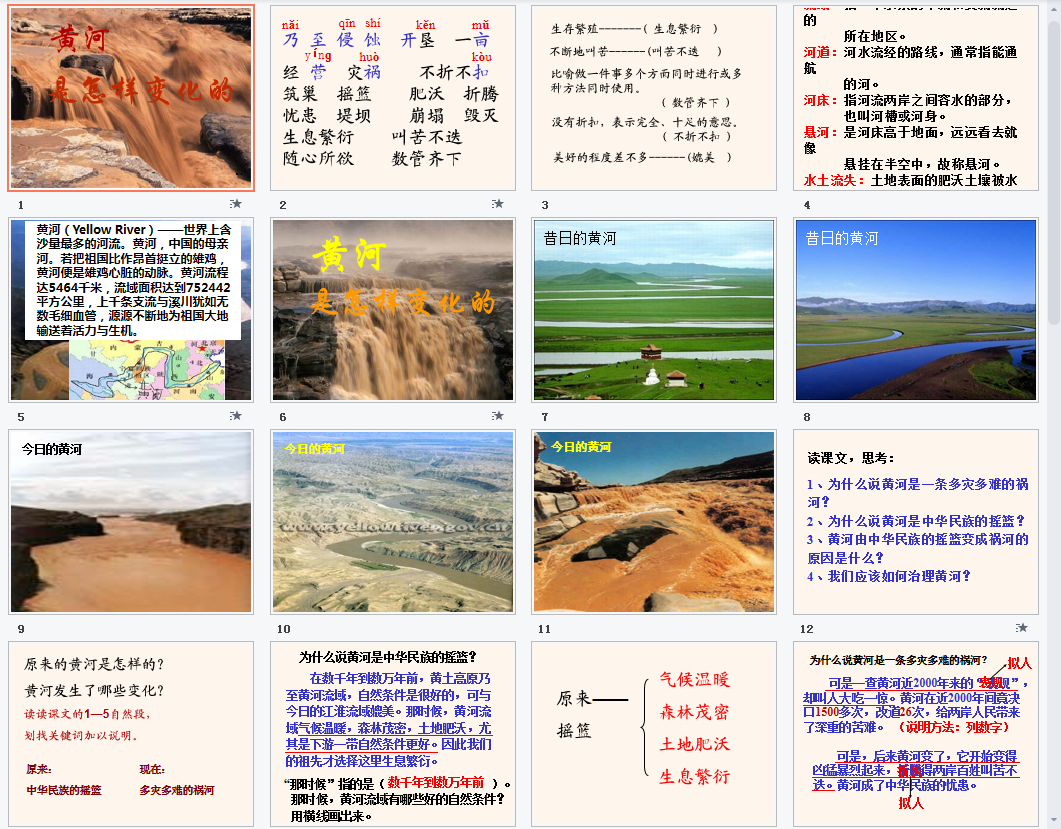 黄河是怎样变化的a课件