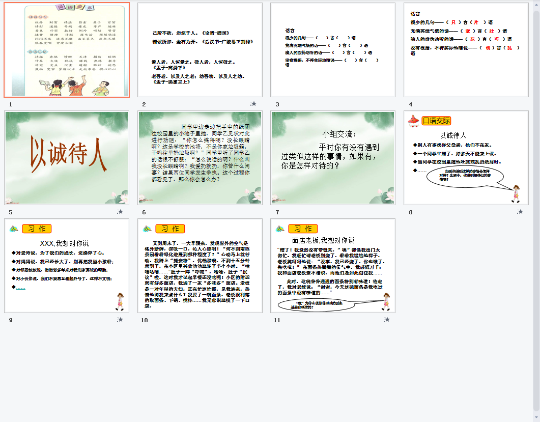 语文园地二——口语交际习作
