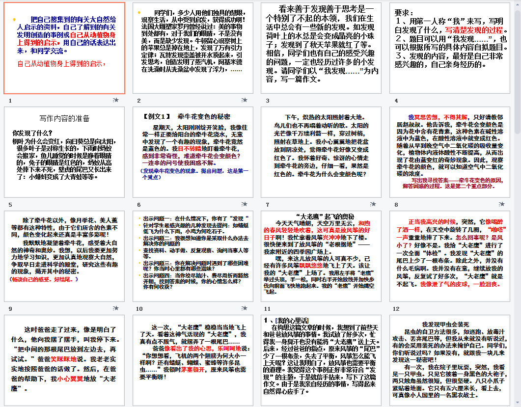 第三单元作文指导课件