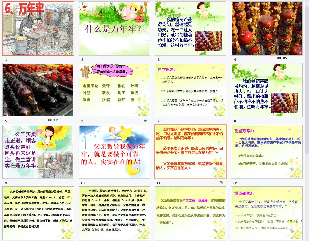 万年牢a课件