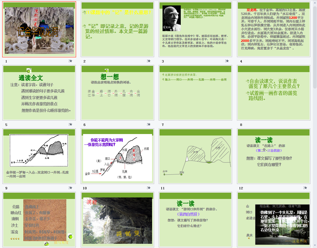 记金华的双龙洞a课件