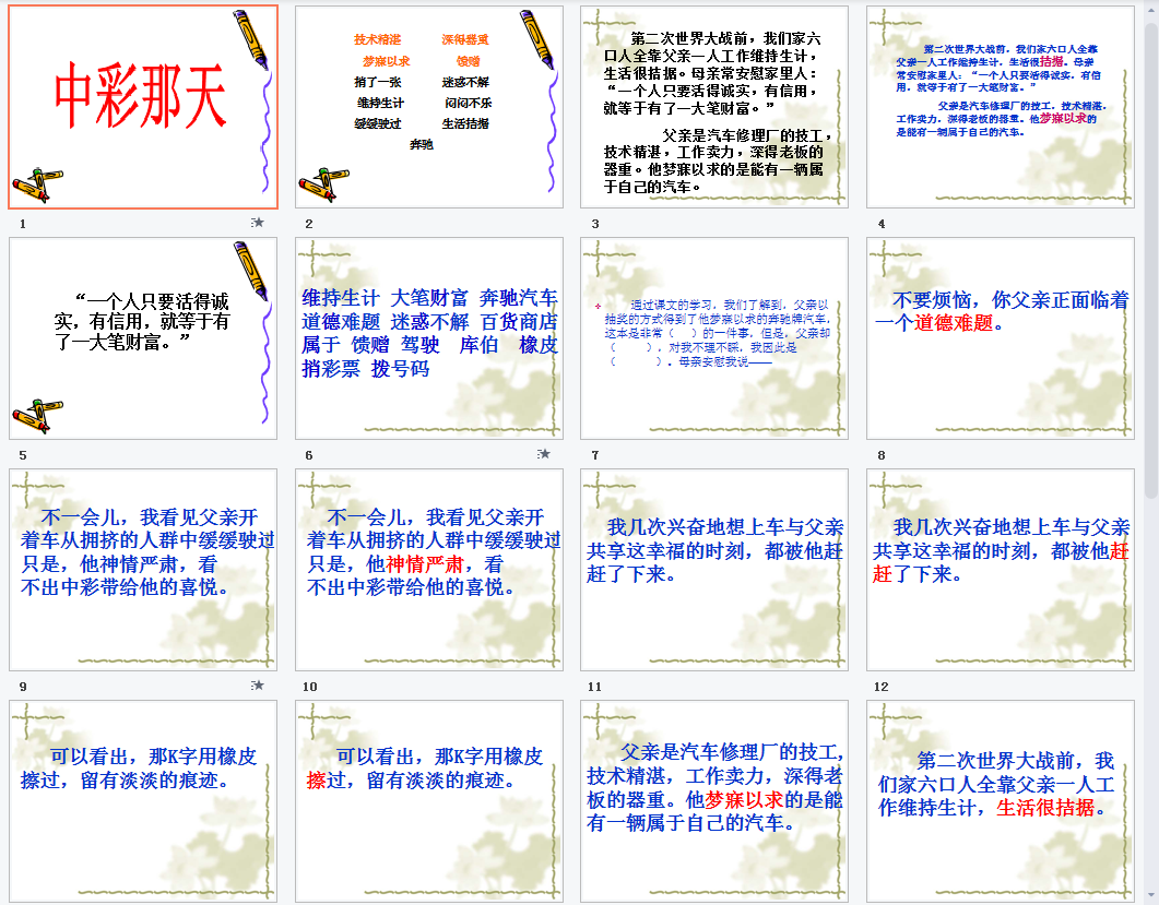 中彩那天b课件