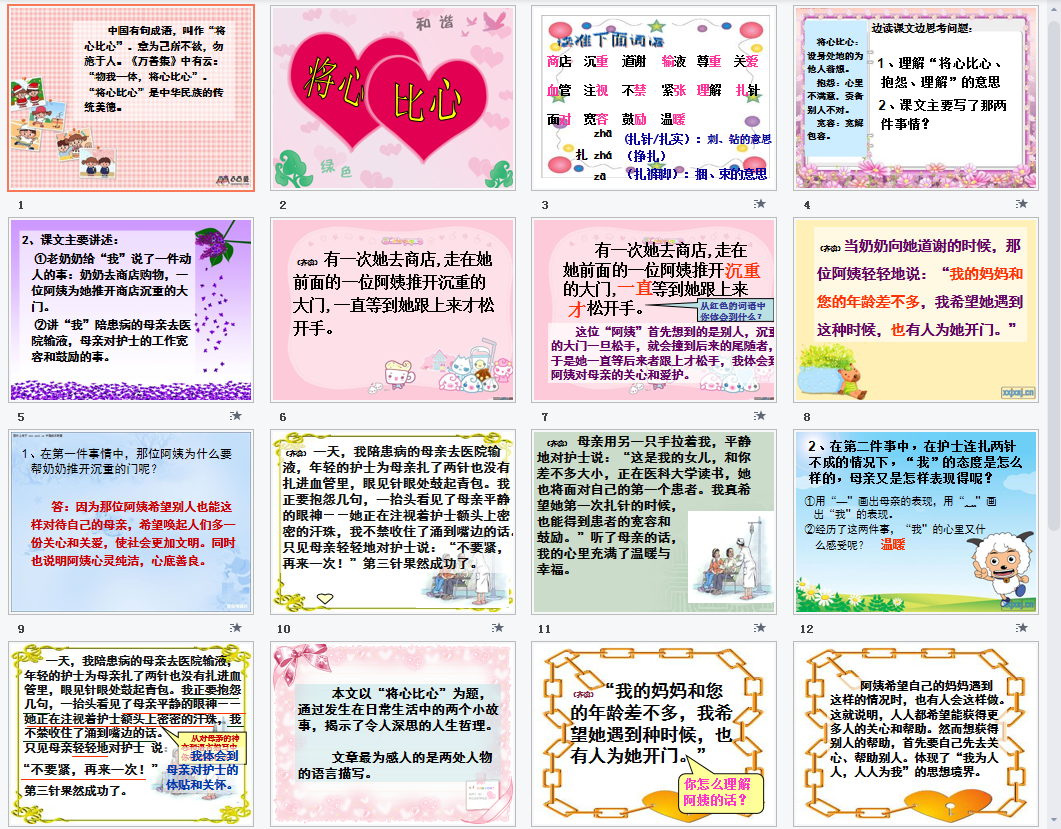 将心比心a课件