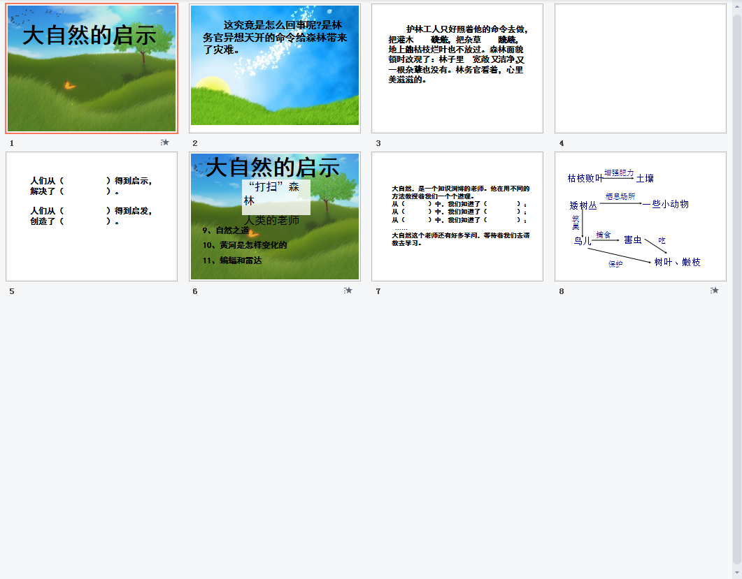 大自然的启示b课件