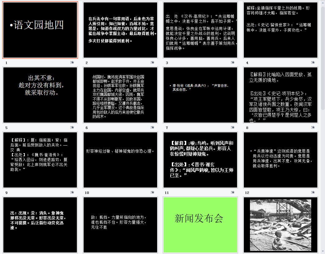 语文园地四b课件
