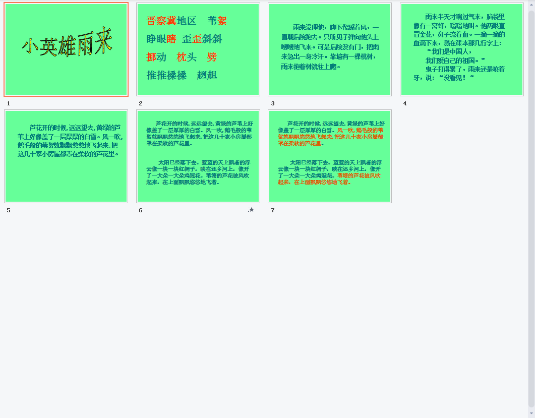 小英雄雨来b课件