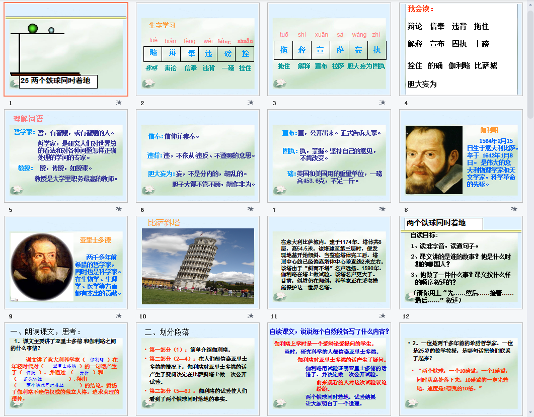 两个铁球同时着地a课件