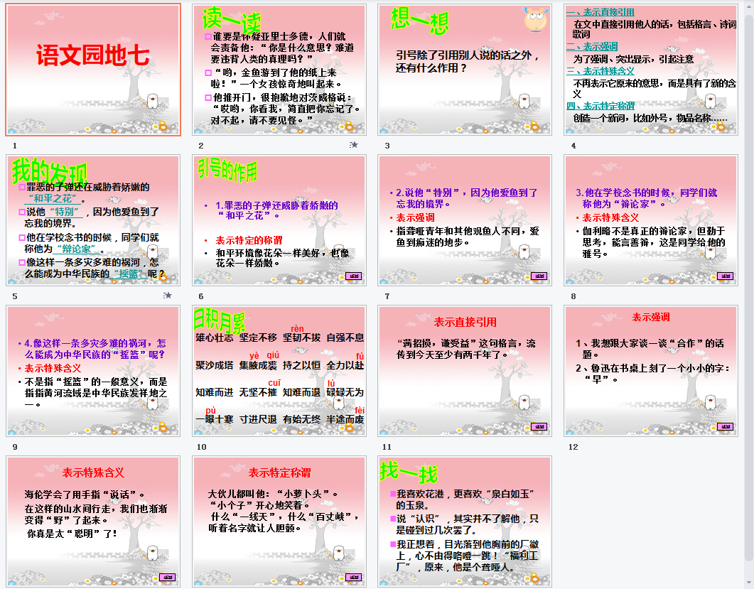 语文园地七b课件