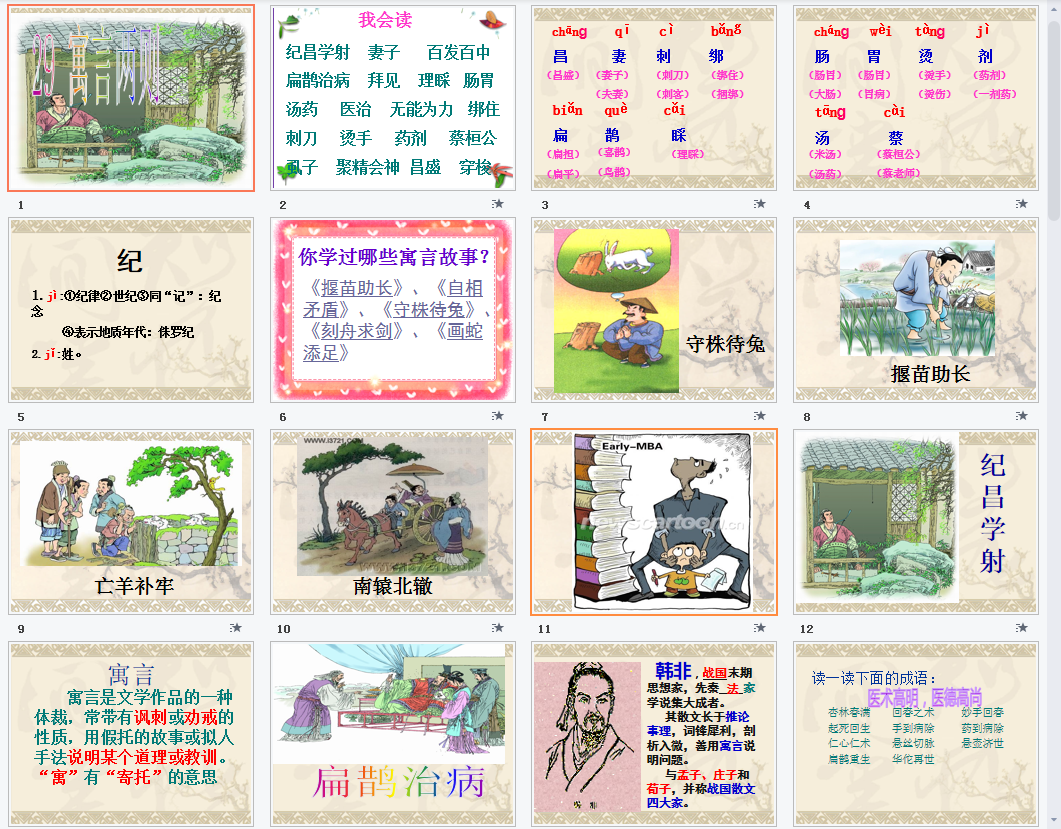 四年级寓言两则课件