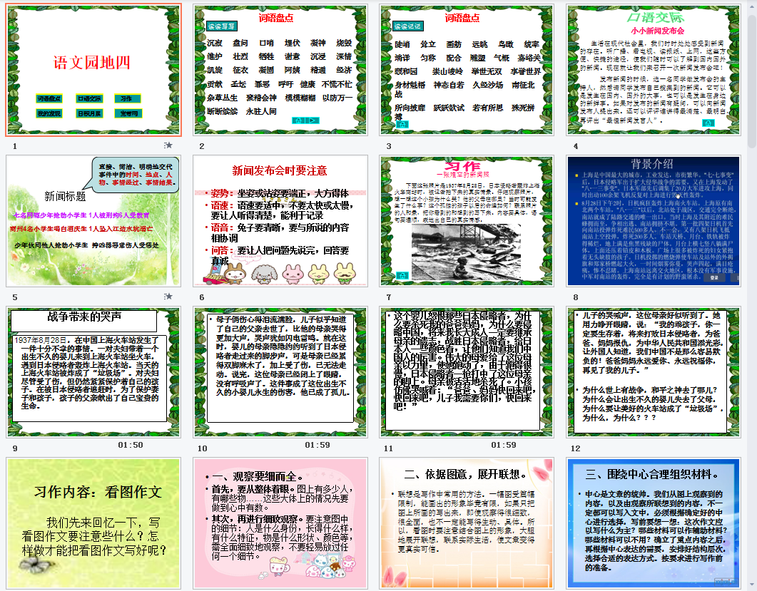 语文园地四a课件