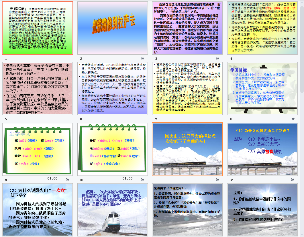 把铁路修到拉萨去b课件