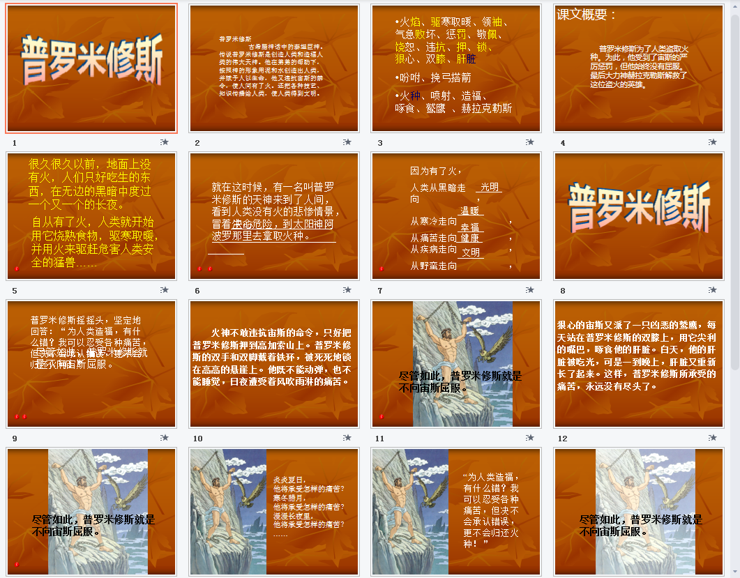 普罗米修斯a课件