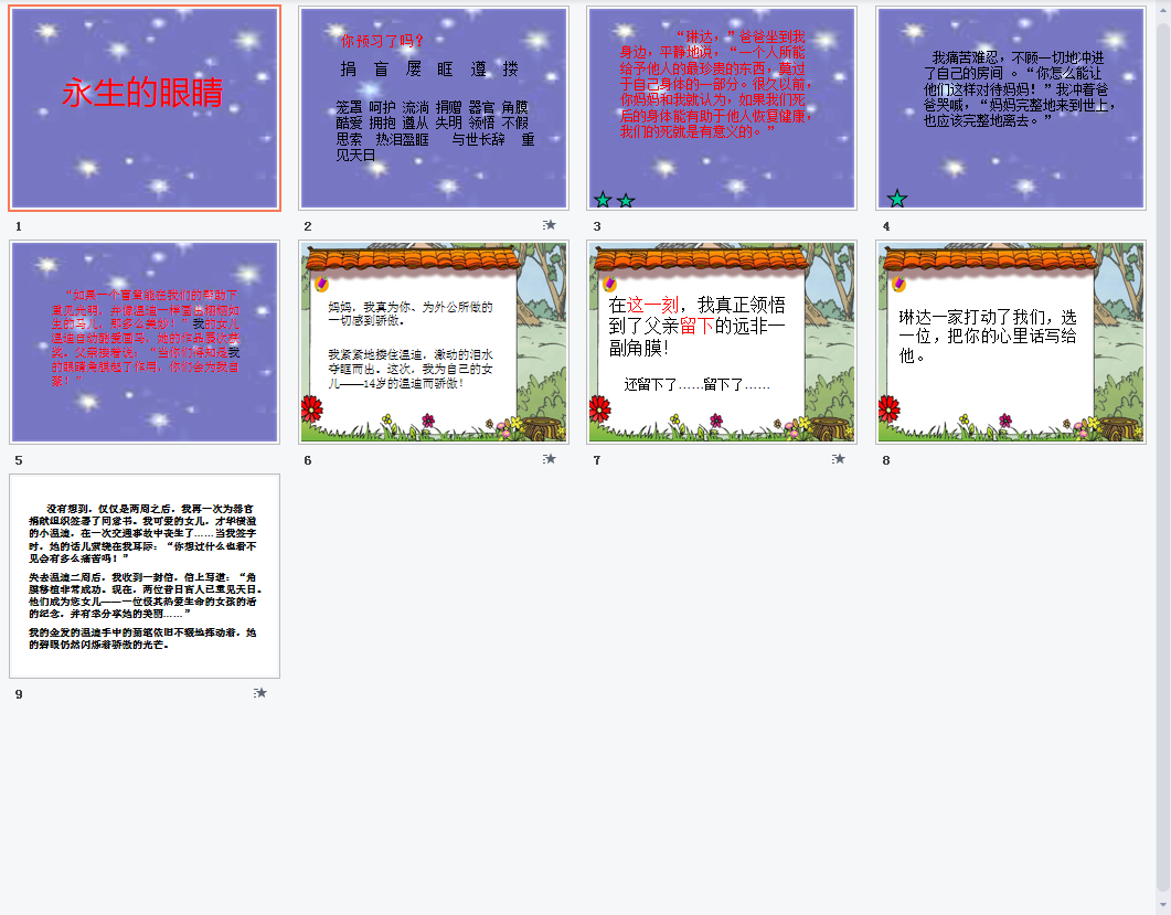永生的眼睛b课件