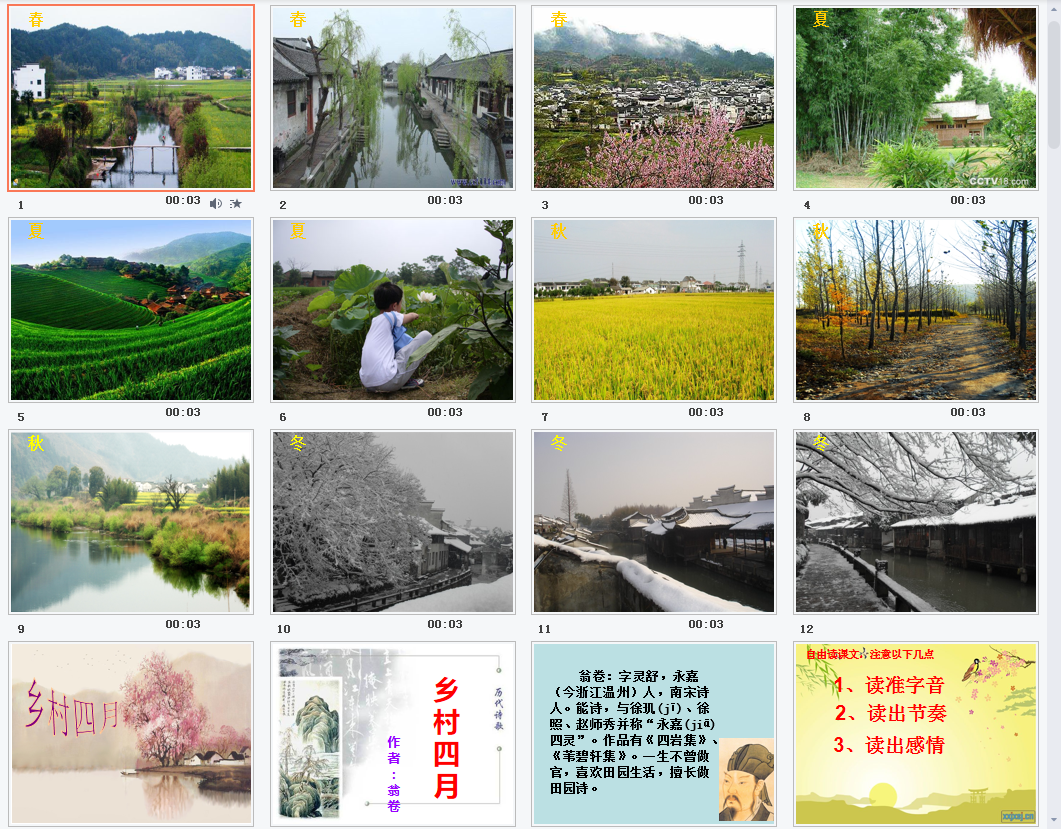乡村四月课件