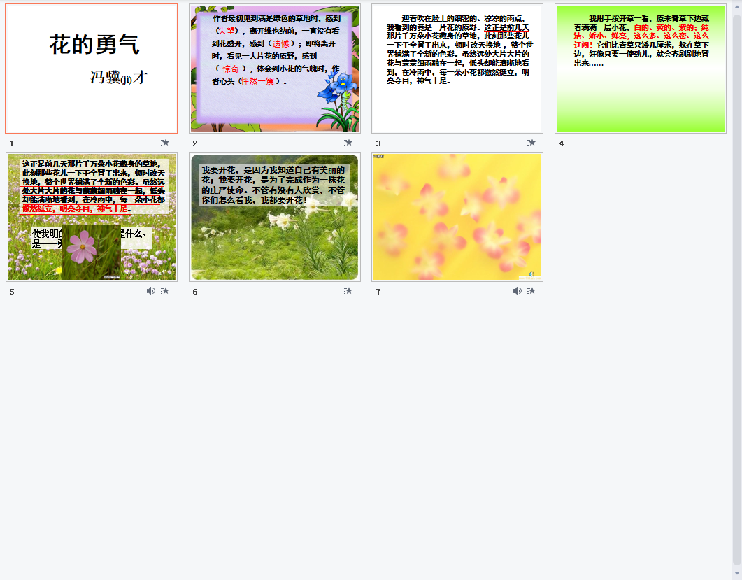 花的勇气b课件