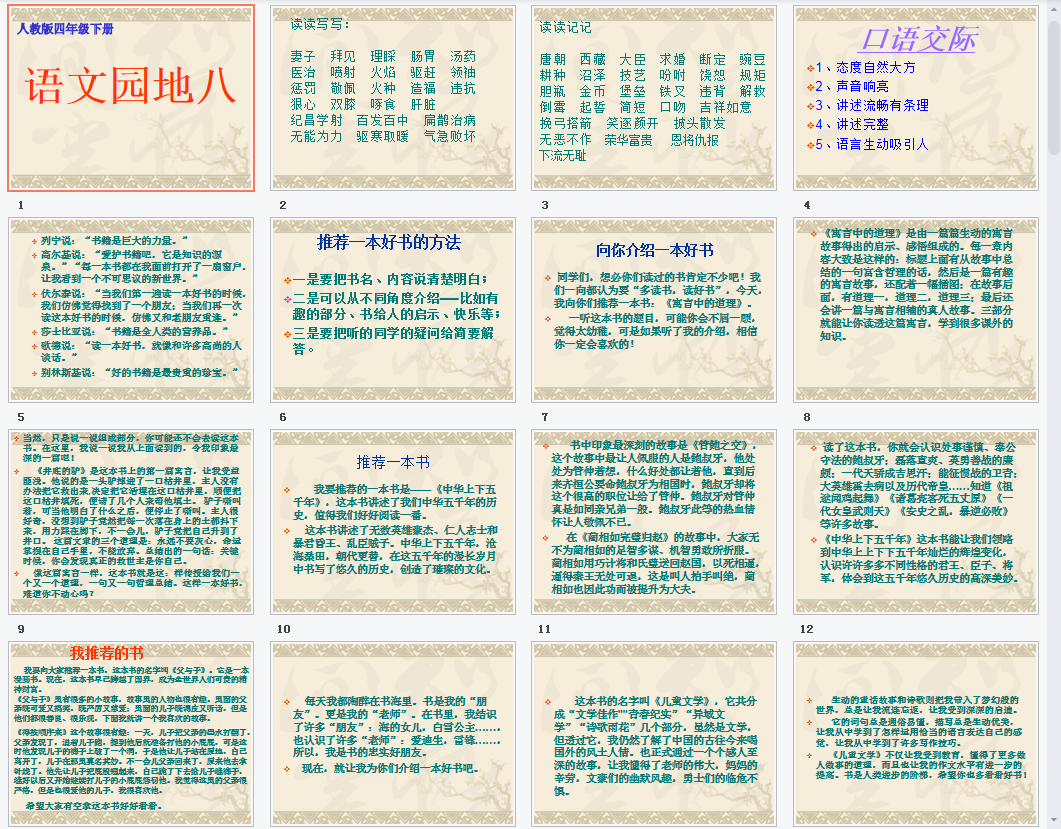 语文园地八b课件