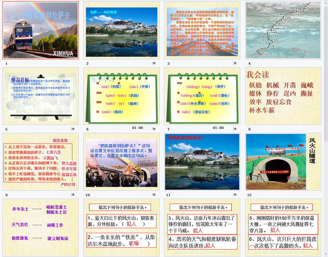 把铁路修到拉萨去a课件