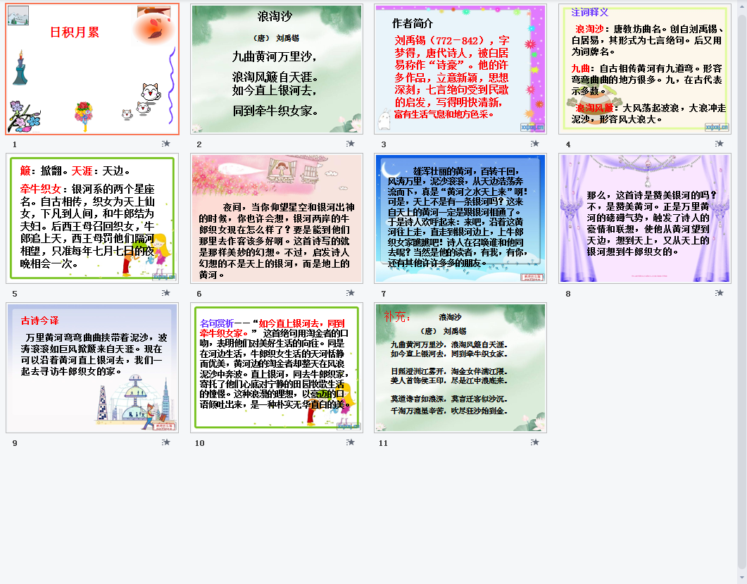 园地-日积月累课件