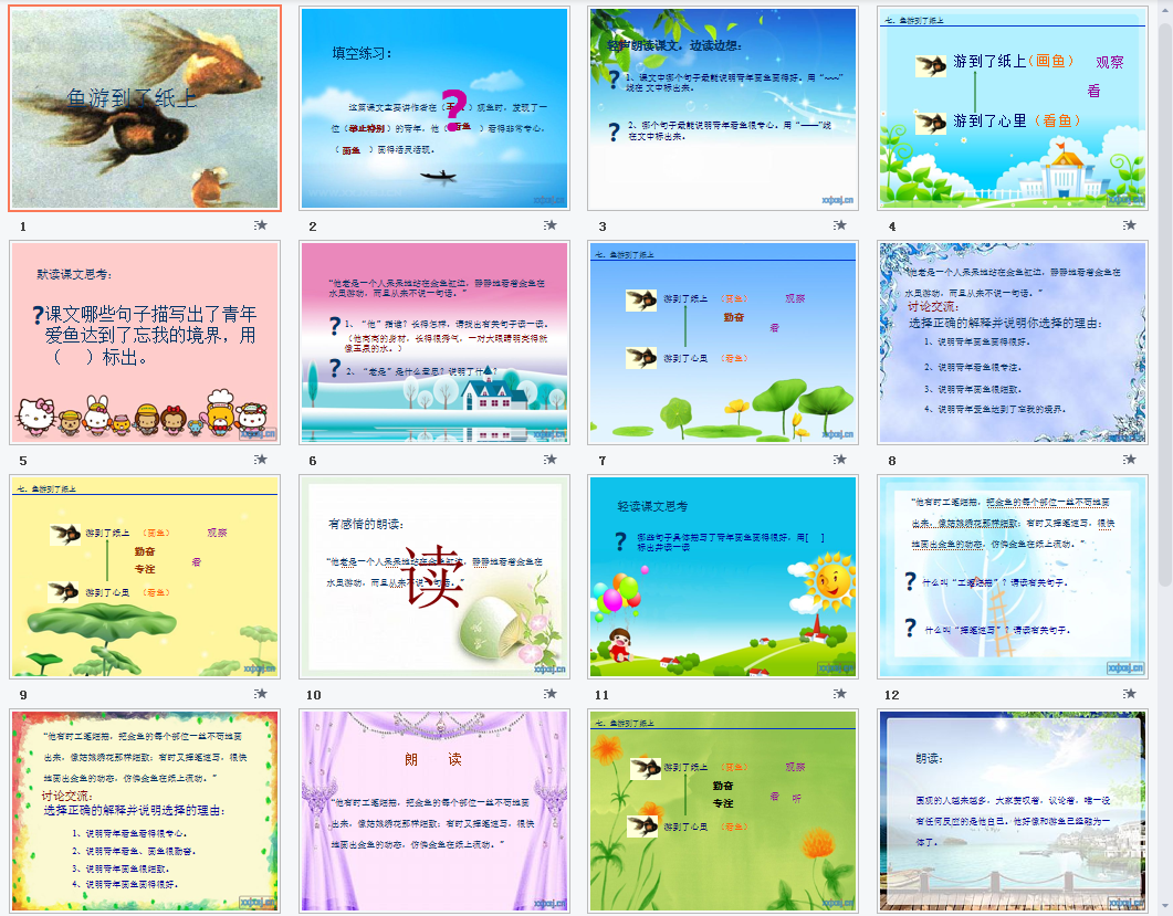 鱼游到了纸上b课件
