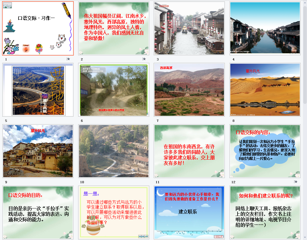 口语交际习作一课件