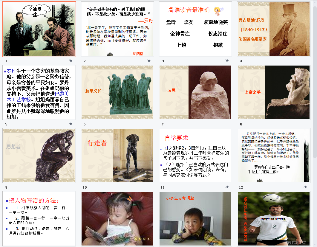 全神贯注b课件