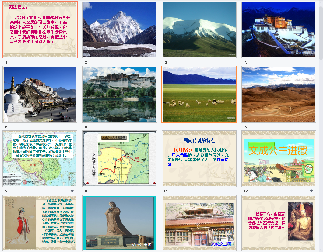 文成公主进西藏a课件
