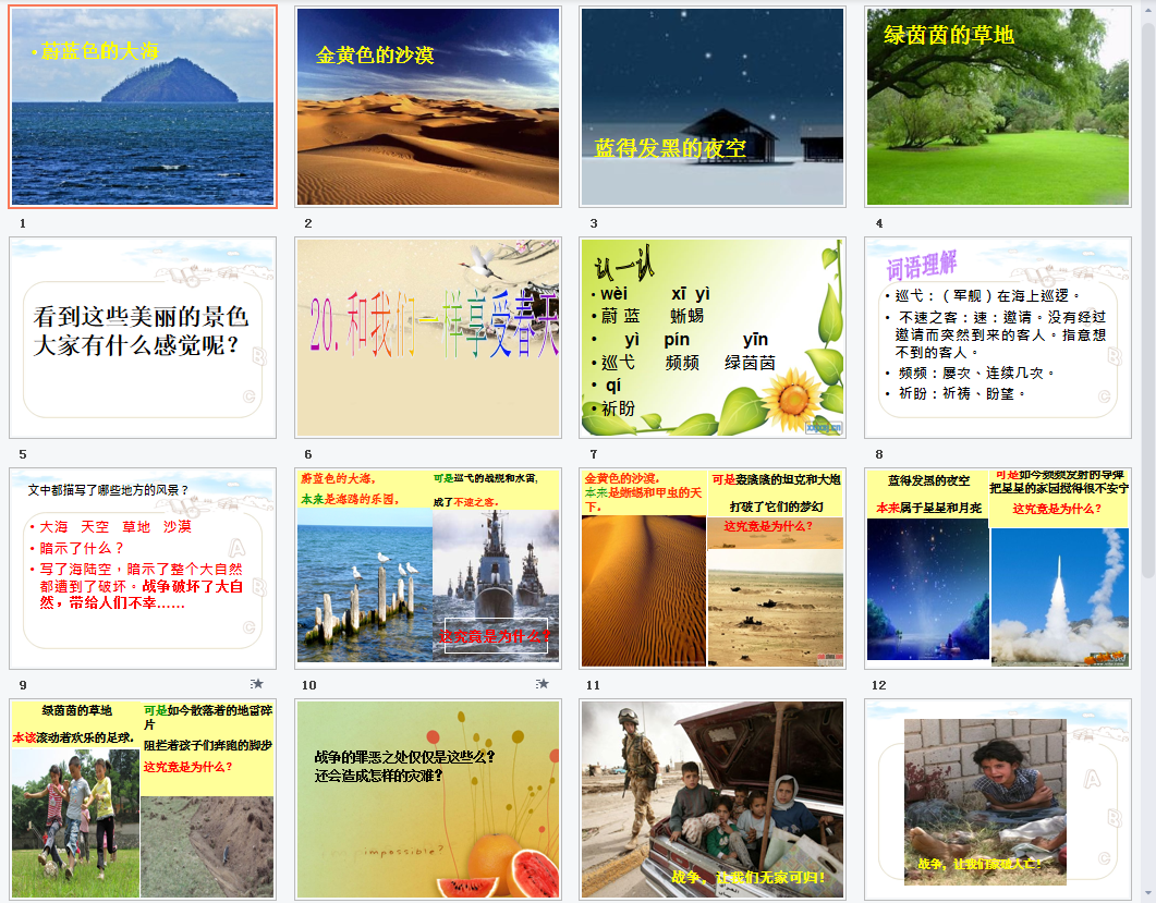 和我们一样享受春天a课件