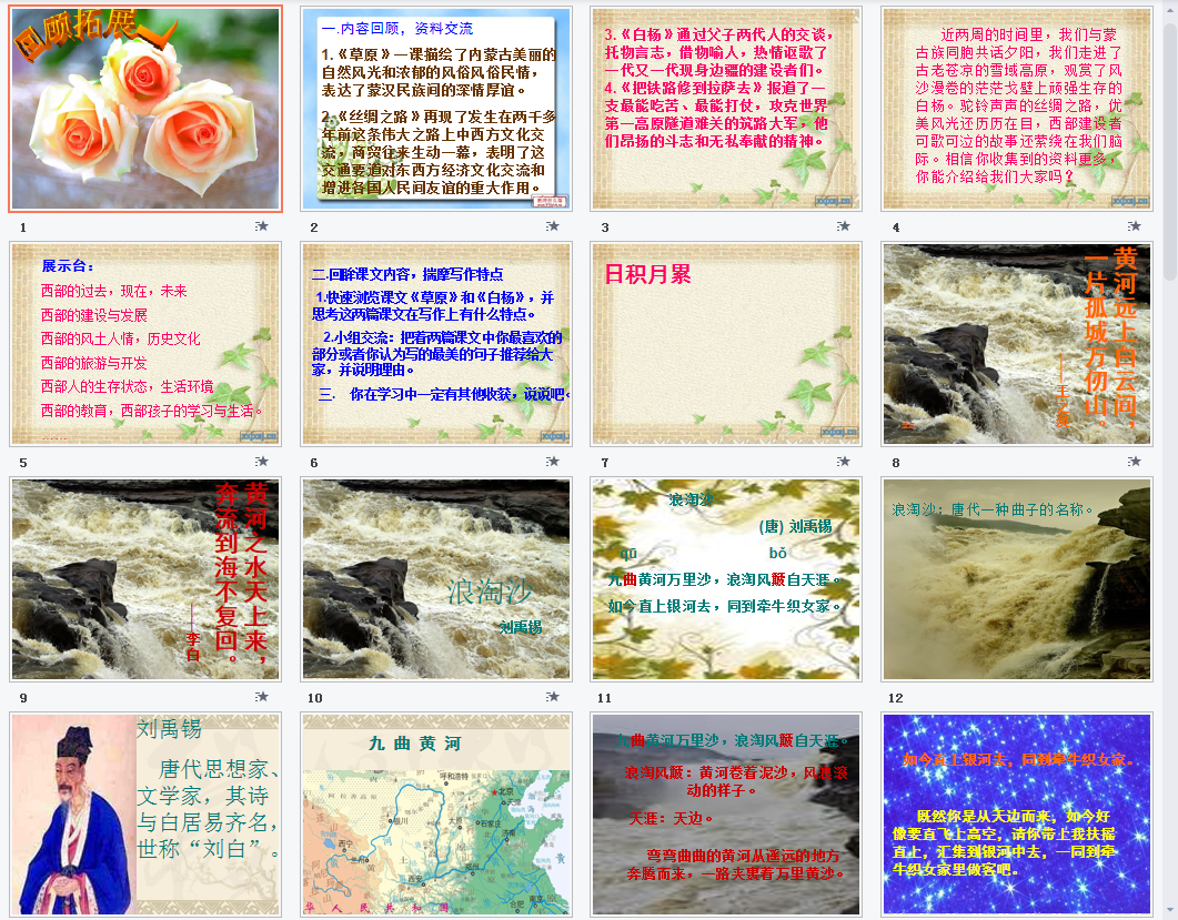 口语交际与习作课件