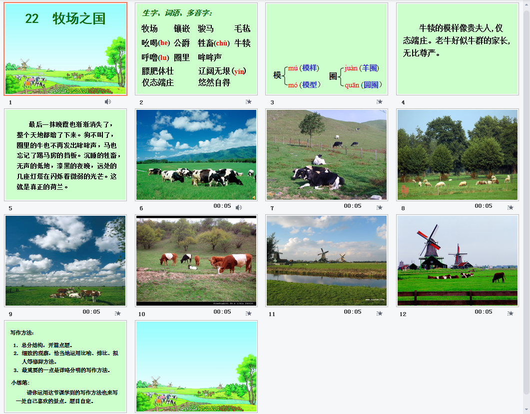 牧场之国b课件