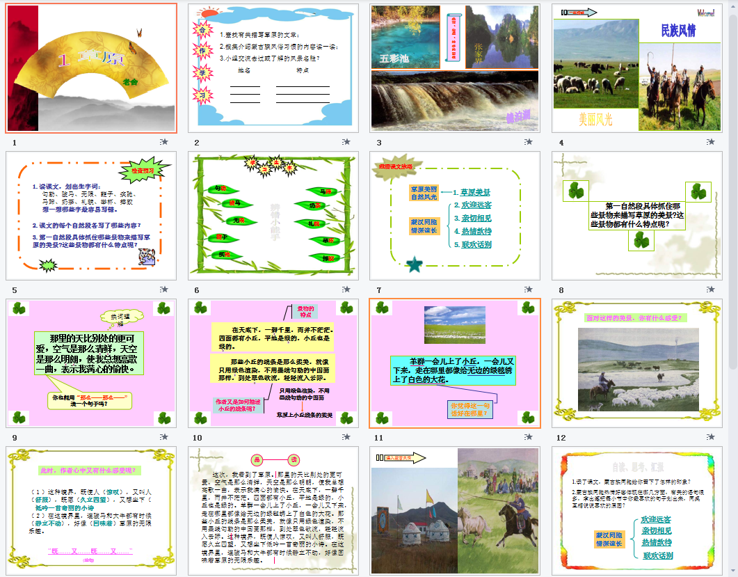 草原a课件