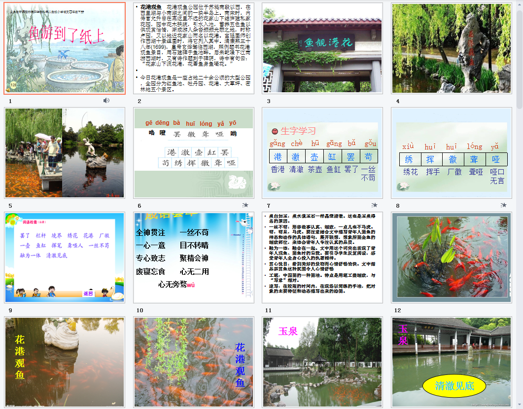 鱼游到了纸上a课件