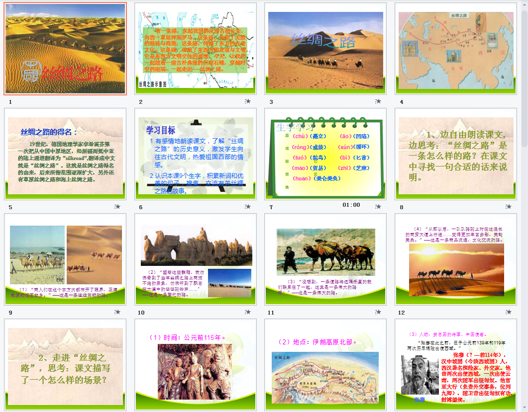丝绸之路a课件