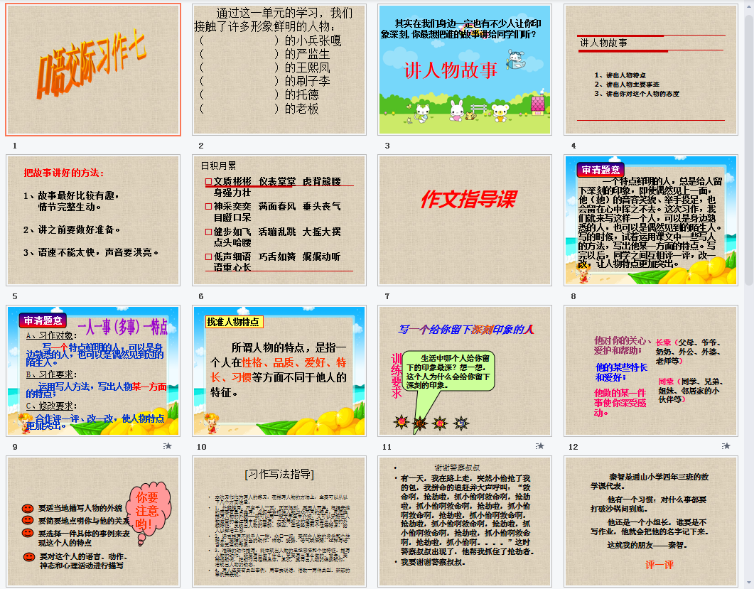 五年级口语交际习作七课件
