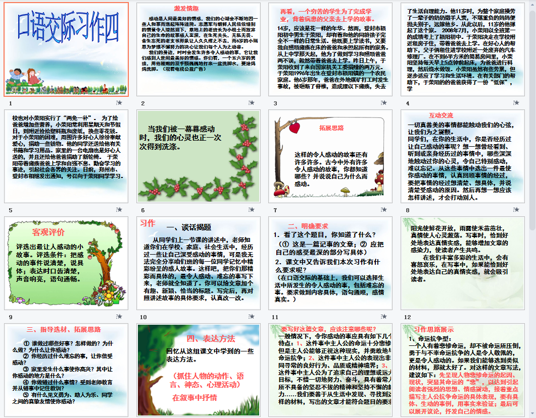 口语交际习作四课件