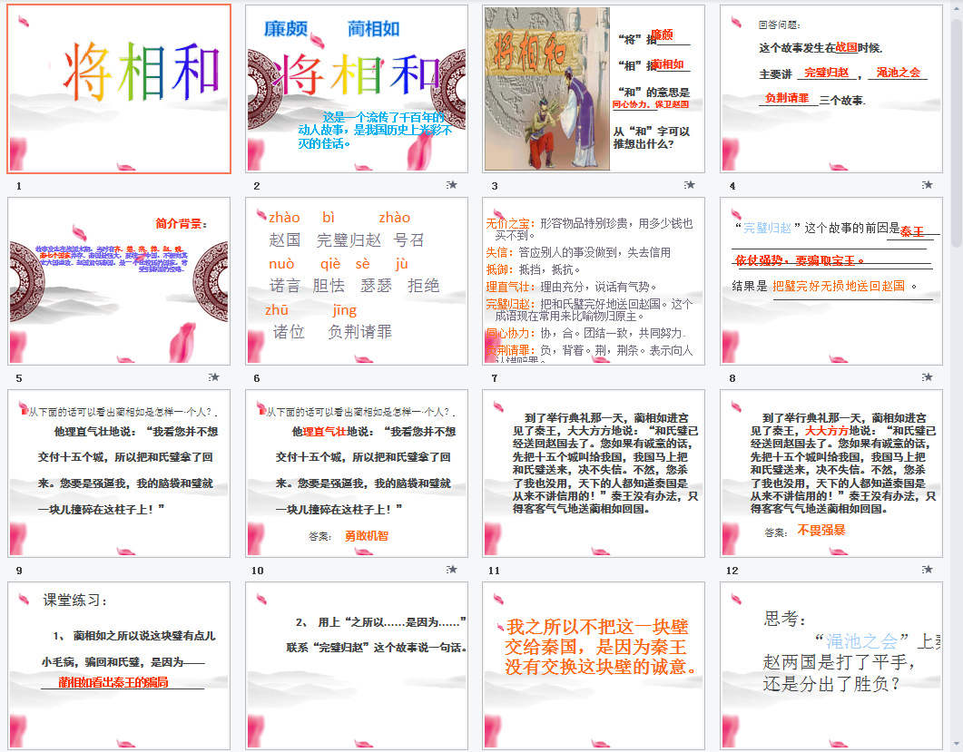 将相和b课件