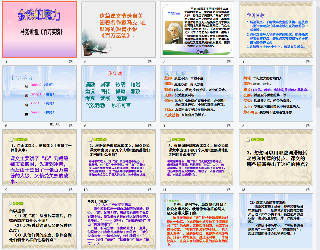 金钱的魔力a课件