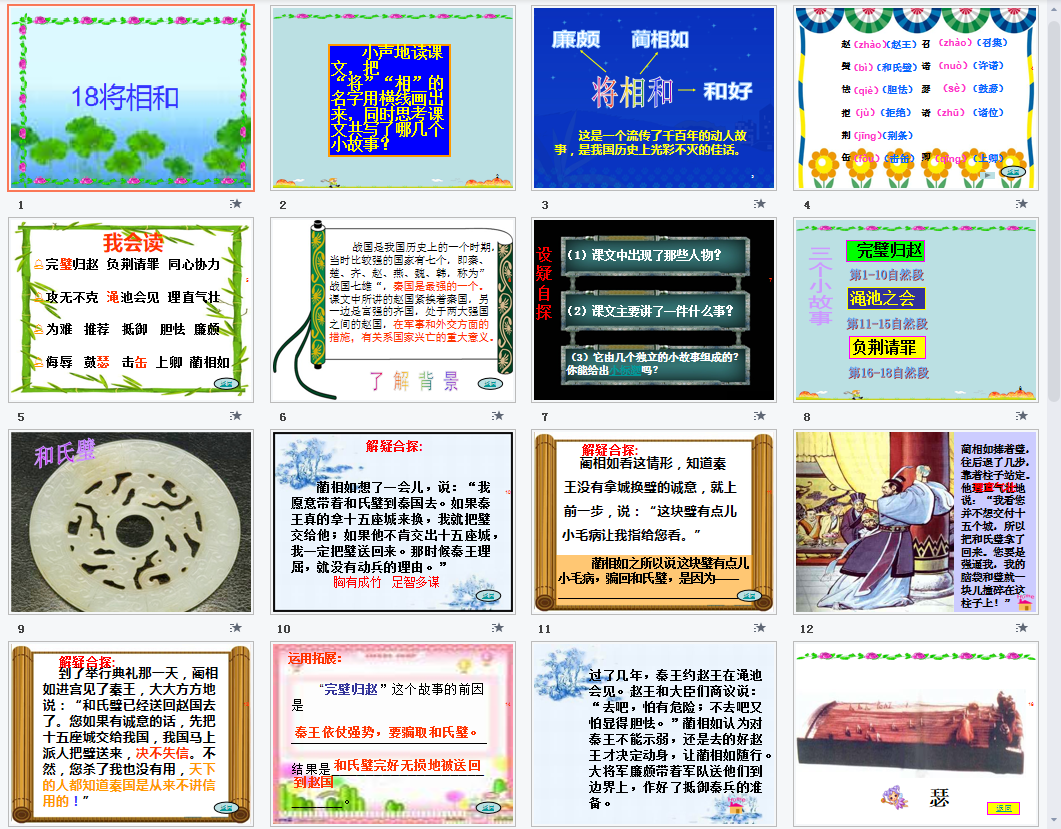 将相和a课件