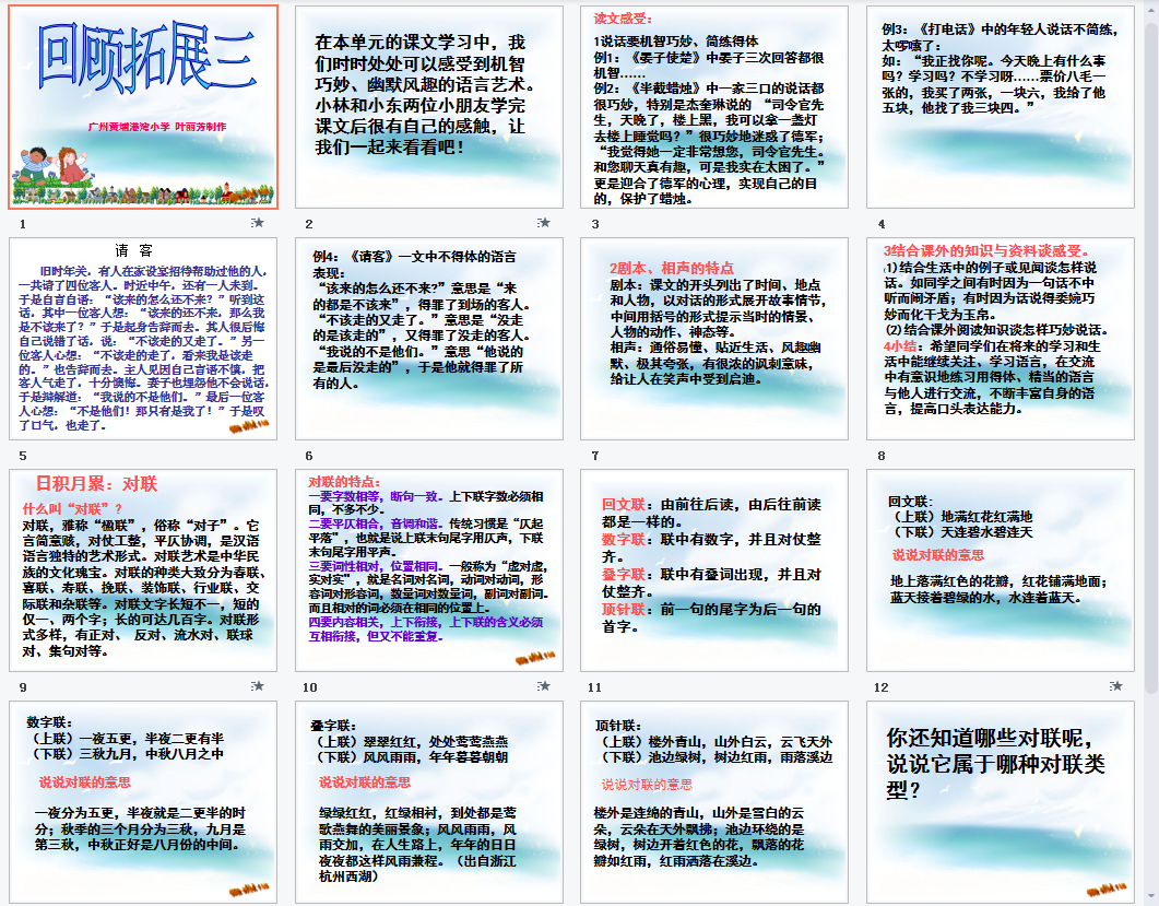 回顾拓展三课件