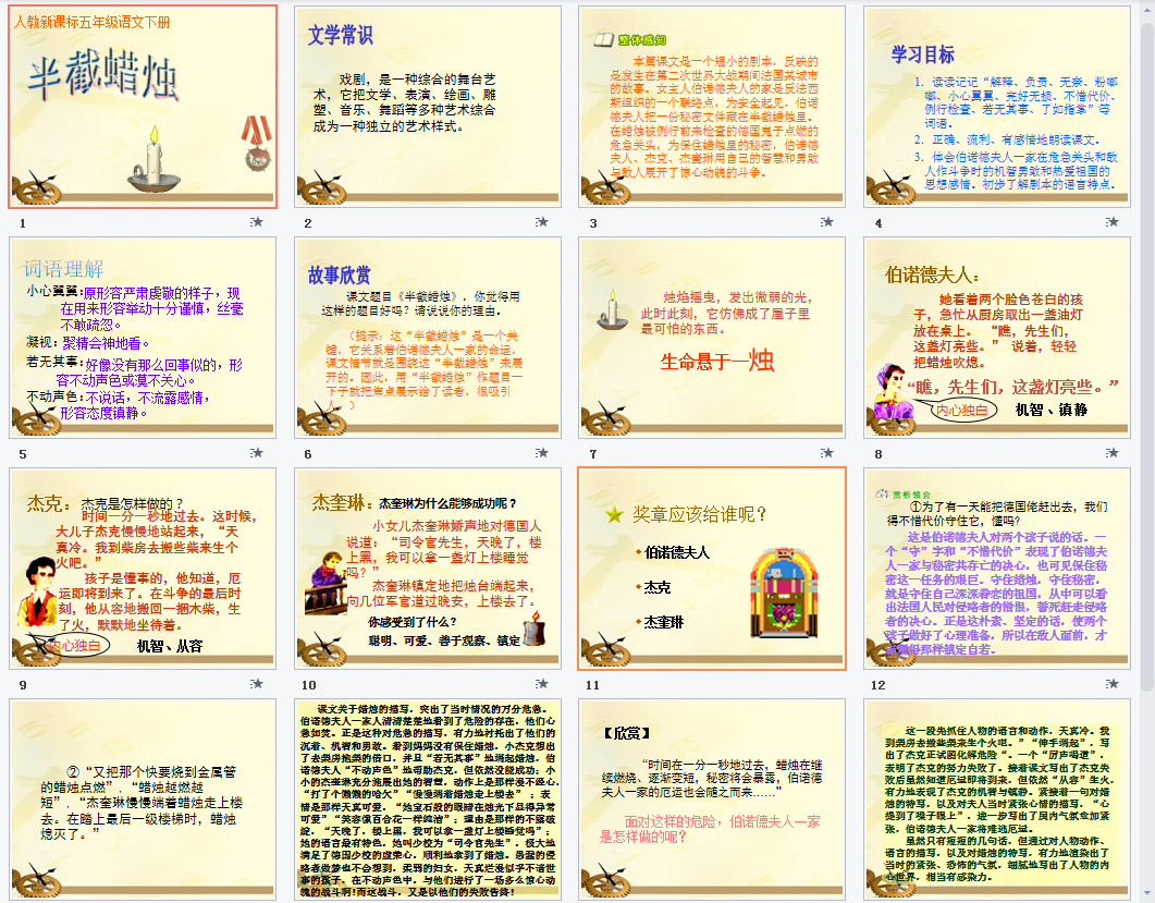 半截蜡烛b课件