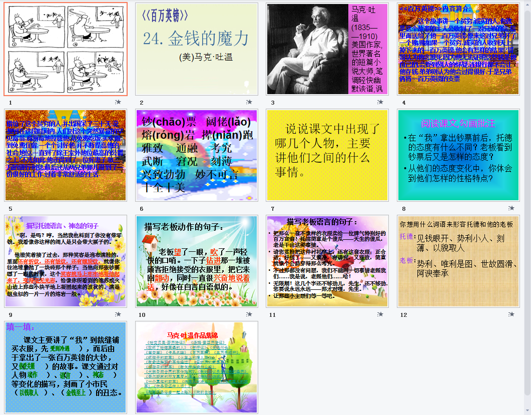 金钱的魔力b课件