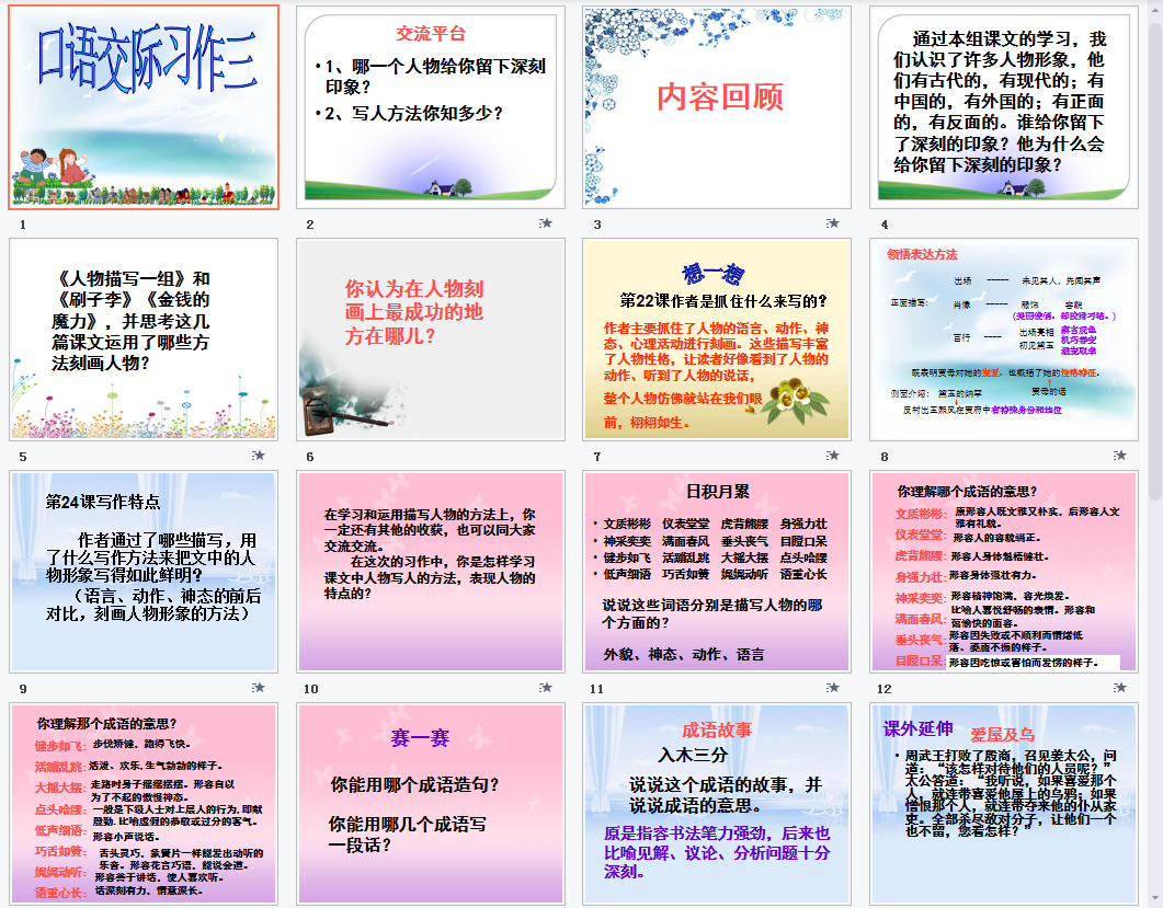 回顾拓展七课件