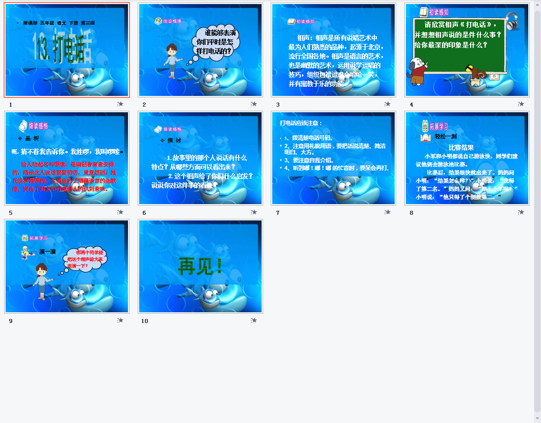 打电话a课件
