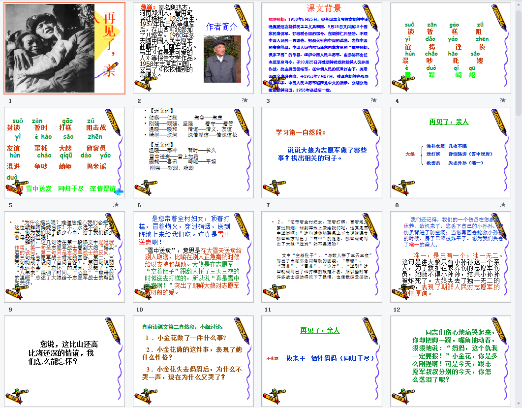再见了亲人b课件