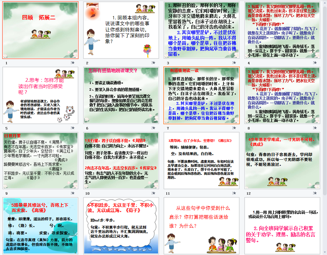 回顾拓展二课件