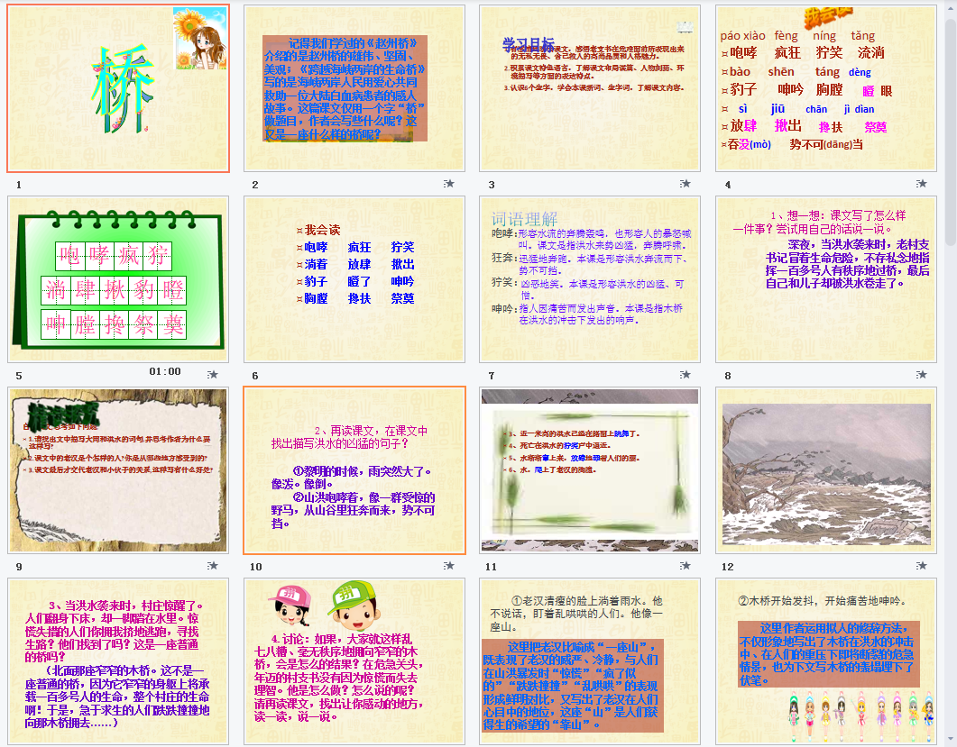桥b课件