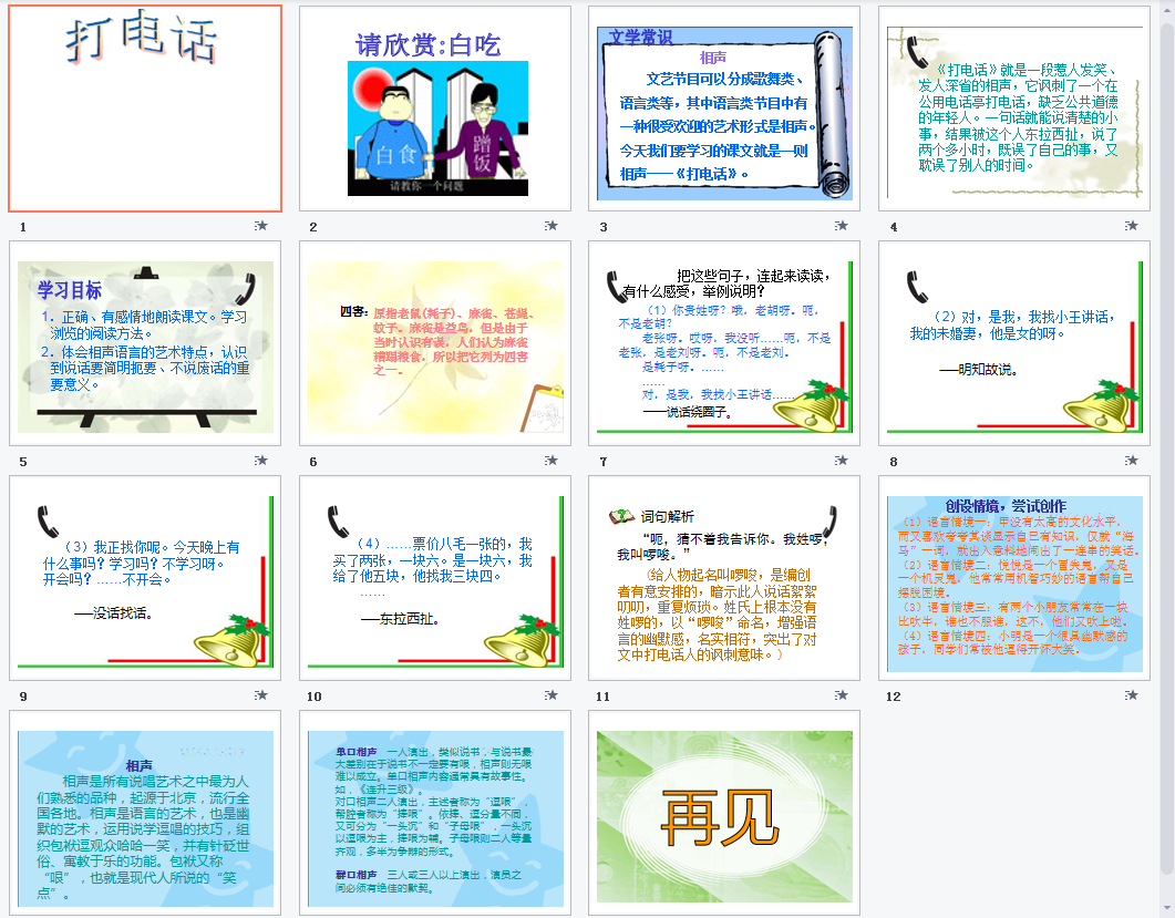 打电话b课件