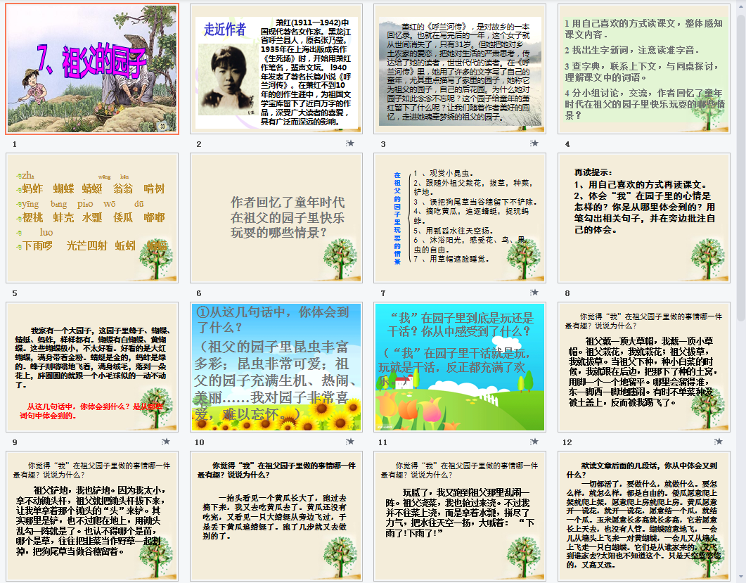 祖父的园子b课件