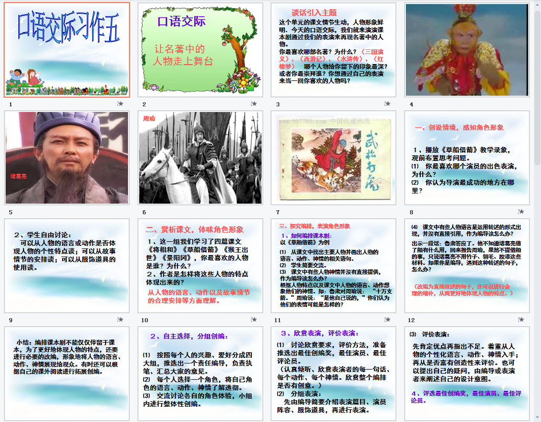 口语交际习作五课件