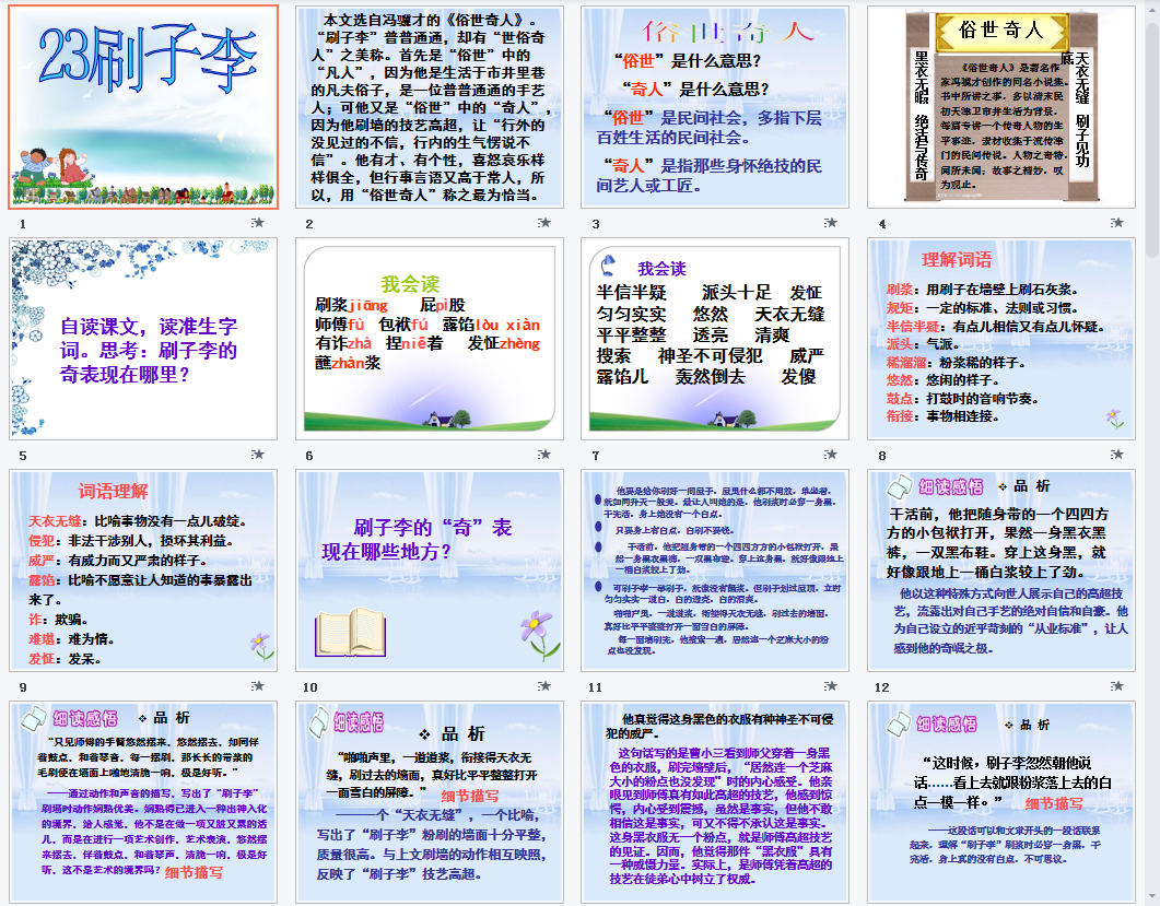 刷子李a课件